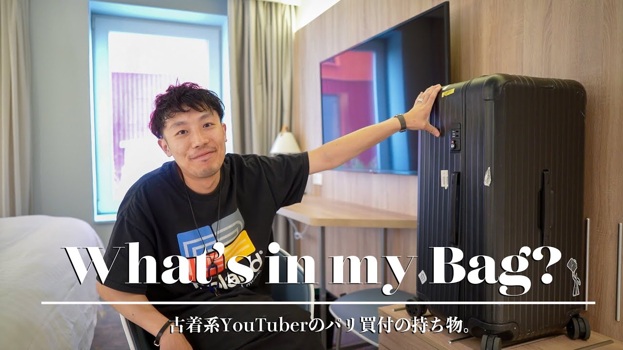 What's in my bag?】パリ到着🇫🇷買い付け前に古着バイヤーの渡航時の