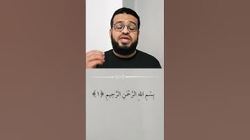 سوره فاتحه را یاد بگیرید و حفظ کنید | کلمه به کلمه | با تجوید [سوره فاتحه] | راه آسان قسمت 1