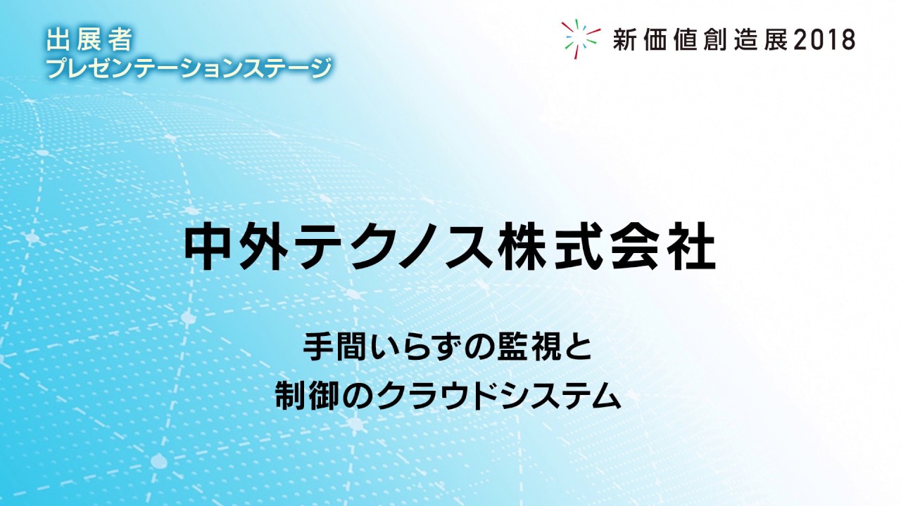 テクノス 中外 会社概要｜中外テクノス株式会社