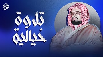 تلاوة خيالية عذبة تروي ظمأ الروح | تلاوة خاشعة الشيخ علي جابر رحمه الله