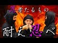 【まきびし卍三兄弟】忍者たるものどんな攻撃にも耐えるでござる【リアクション】