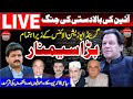 Live  pti seminar on supremacy of constitution  fiery speeches