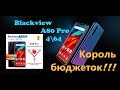 Blackview A80 Pro - лучший смарфон компании за 80$ на 2019\2020г