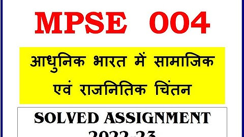 MPSE 04 SOLVED ASSIGNMENT 2022-23 in Hindi | IGNOU MPSE 004 Solved Assignment 2022-23