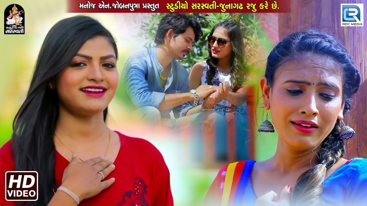 Manisha Barot New Song   Dil Na Tutya Taar  FULL VIDEO  New Gujarati Song  RDC Gujarati