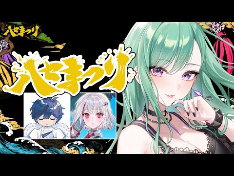【APEX】ハセまつりだああああ!w/そらるさんdttoさん【ぶいすぽ/八雲べに】