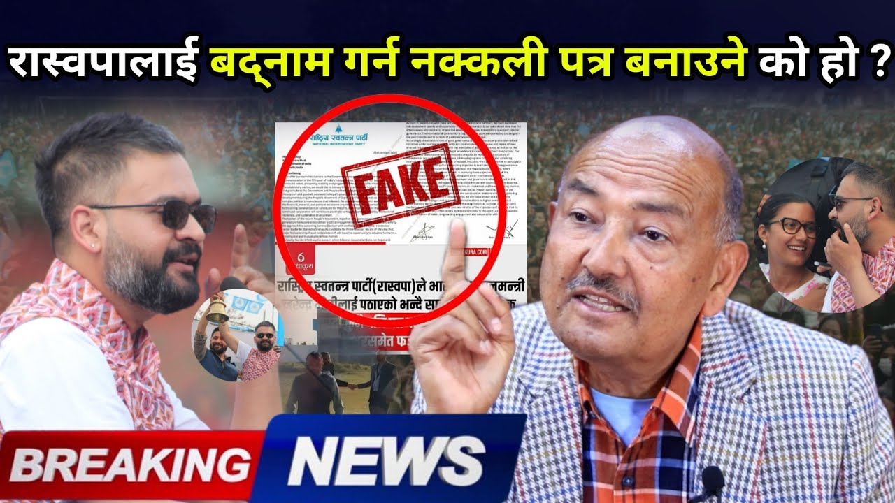 मोदीलाई लेखेको पत्र नक्कली पुष्टि, पहिलो पार्टी रास्वपा बन्ने खुलासा गर्दै डा केसीले दिए गोप्य सूचना