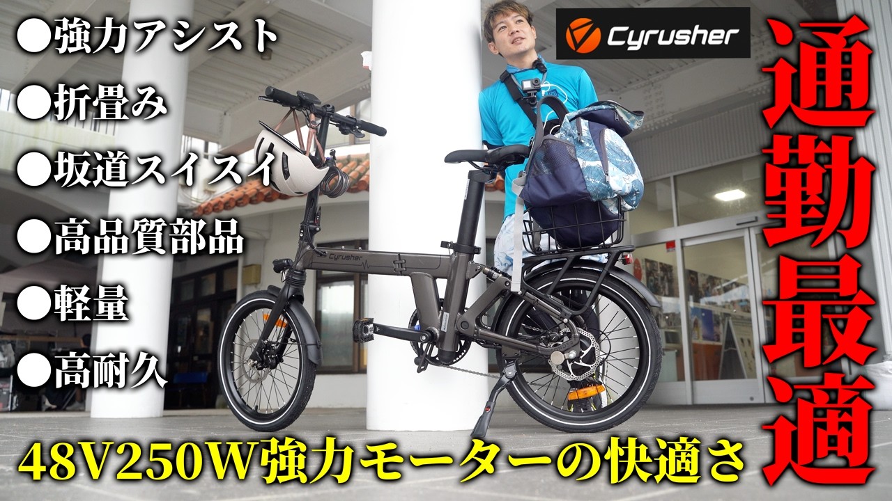 坂道スイスイ】16万円級電動アシスト自転車のメリットとデメリット 