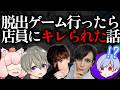 "いつもの５人"で脱出ゲームに行ったら理不尽な目にあった話