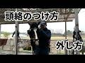 頭絡のつけ方 はずし方【乗馬・馬術】【HorseCommunicationJapan】