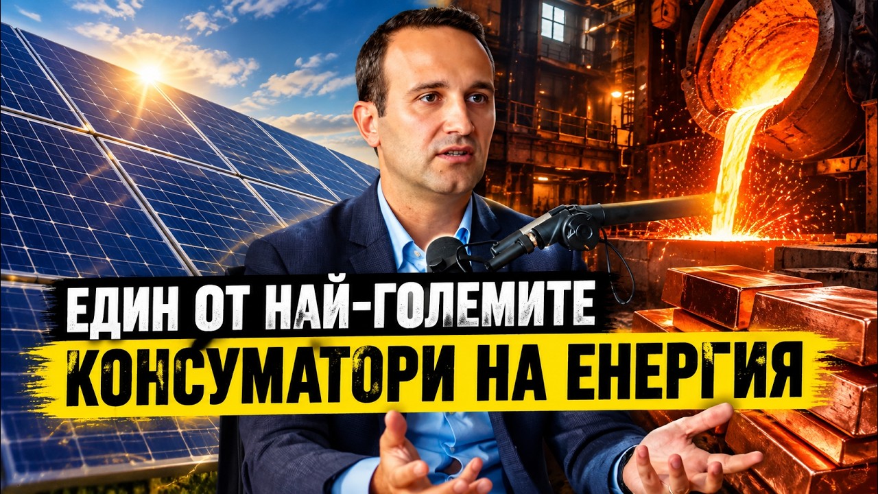 Aurubis ще произвежда 50% повече мед в Пирдоп. Откъде ще дойде токът?