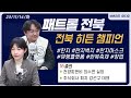 전북 히든챔피언 - 천양피앤비 최수연 실장 / 푸드텍 강선구 대표 | 패트롤전북 (231114 화)