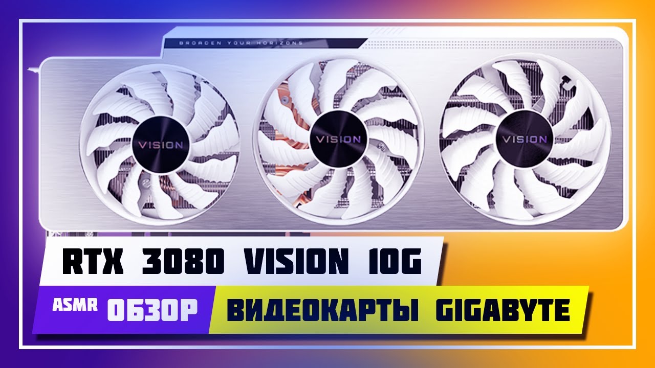 Gigabyte GeForce RTX 3080 VISION OC 10G (GV-N3080VISION OC-10GD