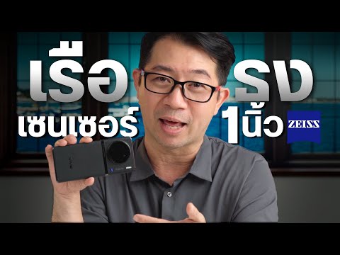 รีวิว vivo X90 Pro 5G ภาพถ่ายคนกับกล้อง ZEISS เซนเซอร์ 1 นิ้ว เป็นไงมาดู