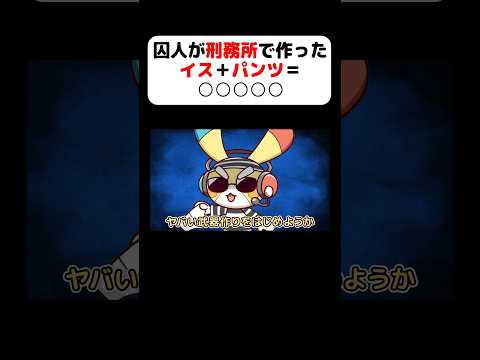 【実話】囚人が刑務所で作った武器がヤバい... #ペケッツ #刑務所 #脱獄  #武器