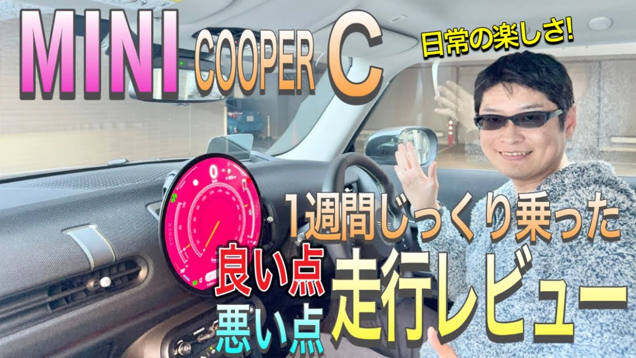 Mini Cooper C [Driving Review] After a week of careful driving, we 