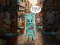 bhartiya paisa #youtubeshorts #ai #aivideo #trendingshorts #shorts