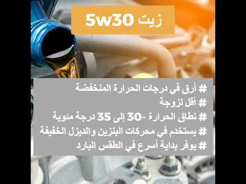 ቪዲዮ: 10w30 በ 5w30 ውስጥ ማስቀመጥ መጥፎ ነው?