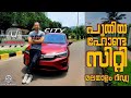 പുതിയ ഹോണ്ട സിറ്റി മലയാളം റിവ്യൂ | 2020 Honda City Malayalam Review | Pilot On Wheels