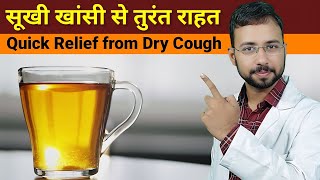 सूखी खांसी से तुरंत राहत | Quick Relief from Dry Cough | sukhi khansi ka gharelu upay - Home remedy screenshot 5