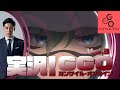 実況！ガンゲイル・オンライン 【第３回】｜SAO オルタナティブ ガンゲイル･オンラインⅡ