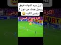أول مره اشوف فريق يسجل هدف دون أن يلمس الكرة هل كان موضوعا عاديا أم كان سحر تعليق عربي هههه أول مره اشوف فريق يسجل هدف دون أن يلمس الكرة هل كان موضوعا عاديا أم كان سحر تعليق عربي هههه