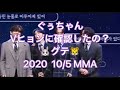🐰グテ🐯ぐぅちゃんVヒョンに確認したの？MMA 2020 12/5 ダイナマイトタッチ　(teakook/vkook)