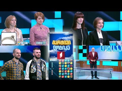 გინდათ მოიგოთ 5000 ლარი? #მარტივილოგიკა ნათია და თეონა / ჰენრი და ხვიჩა / ნინო და რუსუდანი