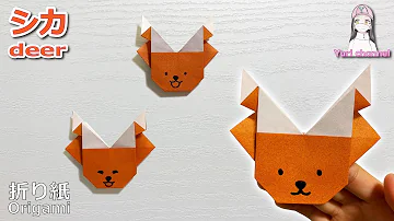 折り紙でしかの作り方