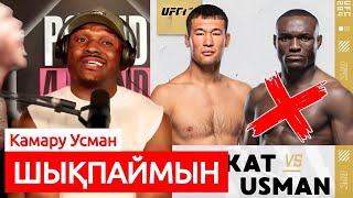 видео: УСМАН ШАВКАТПЕН ШЫҚПАЙДЫ | ЕНДІГІ ҚАРСЫЛАС КІМ? ҚАШАН? картинка: УСМАН ШАВКАТПЕН ШЫҚПАЙДЫ | ЕНДІГІ ҚАРСЫЛАС КІМ? ҚАШАН?