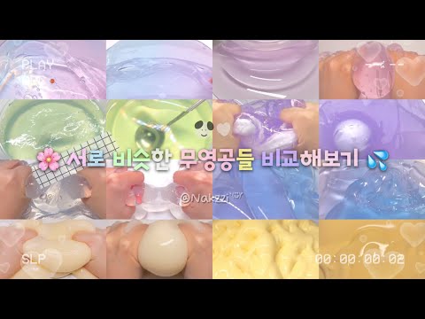 🌸 서로 비슷한 무영공들 비교해보기 💦 #시리즈액괴 #시리즈 #시액 #액괴 #대규모 #대규모시리즈 #대규모시리즈액괴 #알고리즘 #액시 #낙찌