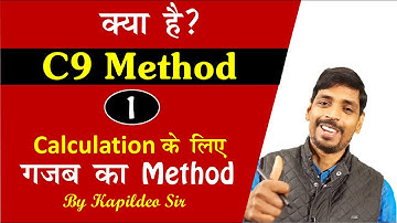 C9 Method (Lecture - 1) || Best Concept For - Banking / Rly / SSC CGL || By Kapildeo sir (Kd. Sir)