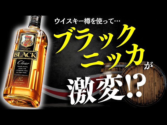 1,000円のウイスキーが更に美味しくなる!?🔴ウイスキー樽を再利用した