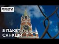 5 ПАКЕТ САНКЦІЙ проти Росії вже оголошено – Дмитро Кулеба