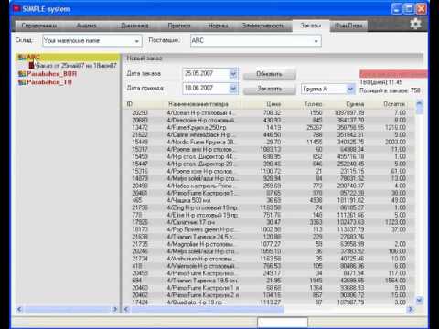 Управление запасами- формирование заказа