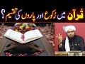 Quran main ruku aur paro ki taqseem  by engineer muhammad ali mirza bhai
