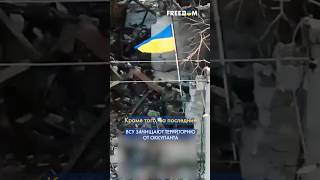 ВСУ идут ВПЕРЕД! Кучеров Яр под Покровском освобожден от ВС РФ #shorts