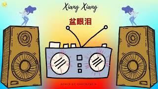 香香 (Xiang Xiang) - 盆眼泪 (remix by Geronimus)