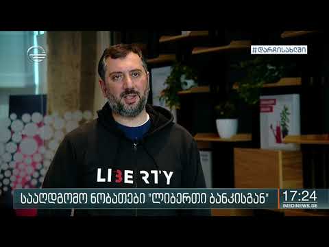 სააღდგომო ნობათი ლიბერთი ბანკისგან