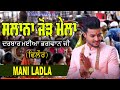 Mani ladla live  mela darbar maiya bhagwan ji phillaur