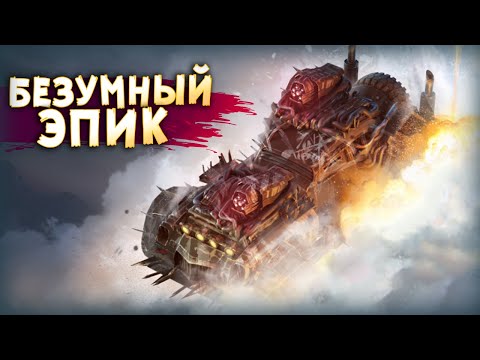 Видео: ЭПИЧНАЯ БИТВА ЗА МОСТ! • Crossout • Сияние