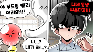 내 동생이 학교에서 미친 놈 이라 불렸던 어이없는 이유 ㄷㄷ 썰