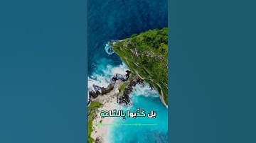 سورة الفرقان و؛.كا،.نك تسمعها لأ،.و؛،ل مر.ة💮🌹💝🌸💟🌼❤️بصوت الشيخ حمزة مدبو.ح 💘🏵️💛🌷💚💘🌹💗