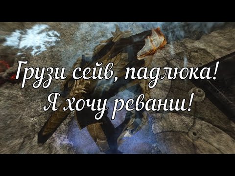 Валок Тюремщик / Skyrim Requiem 50/400