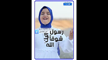 يا من له انشق القمر للمنشدة ريتال أحمد 