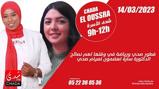 فطور صحي و رياضة في وقتها أهم نصائح الدكتورة سارة اهضمون لصيام صحي