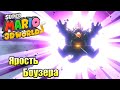 Прохождение Super Mario 3D World + Bowser's Fury {Switch} часть 4 — Когтистый Колизей