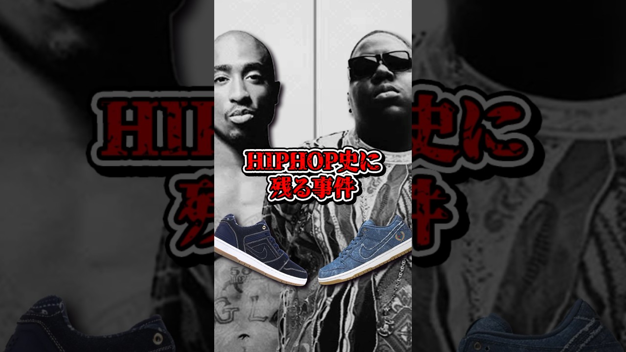 NIKE SB AIR FORCE 2 & DUNK LOW Biggie vs Tupac