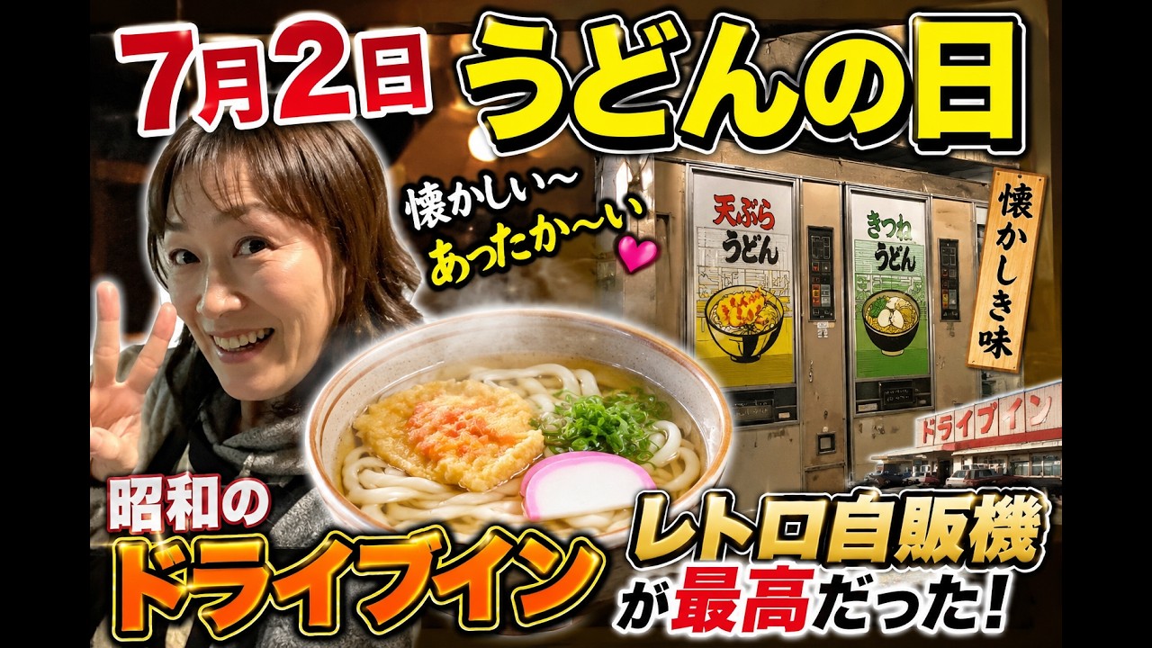 お値下げ♡年代物　当時物　昭和レトロなそば、うどん用大きめな器♡状態良♡その② Remember the Showa-era drive-ins? The udon from those retro