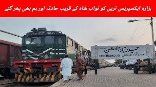 نواب شاہ کے فریب ٹرین حادثہ اور ہم بھی پھنس گئے